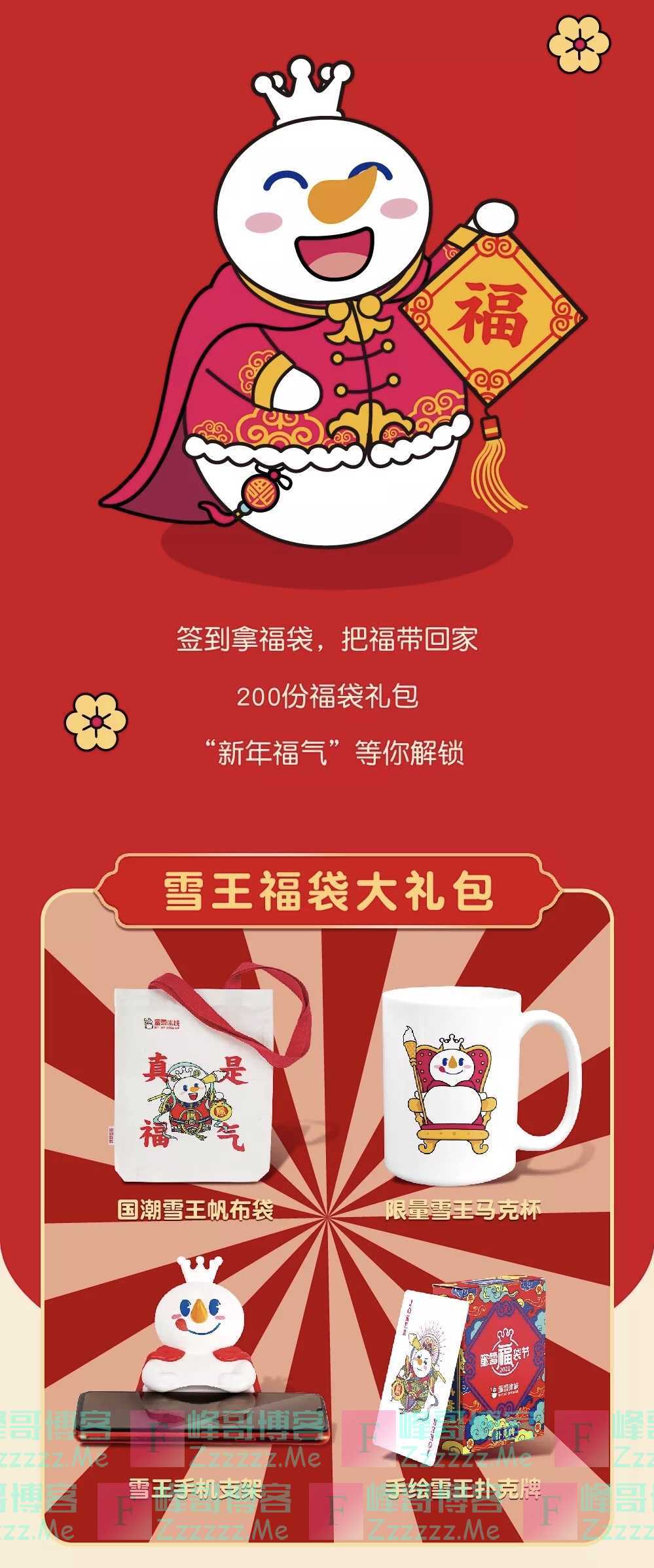 蜜雪冰城签到拿福袋(1月17日截止)