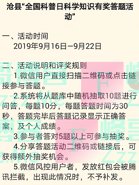 沧县科协科学知识有奖答题（截止9月22日）