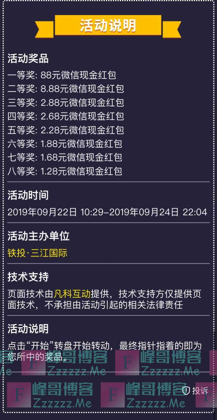 铁投 三江国际幸运大转盘，红包赚赚赚（9月24日截止）