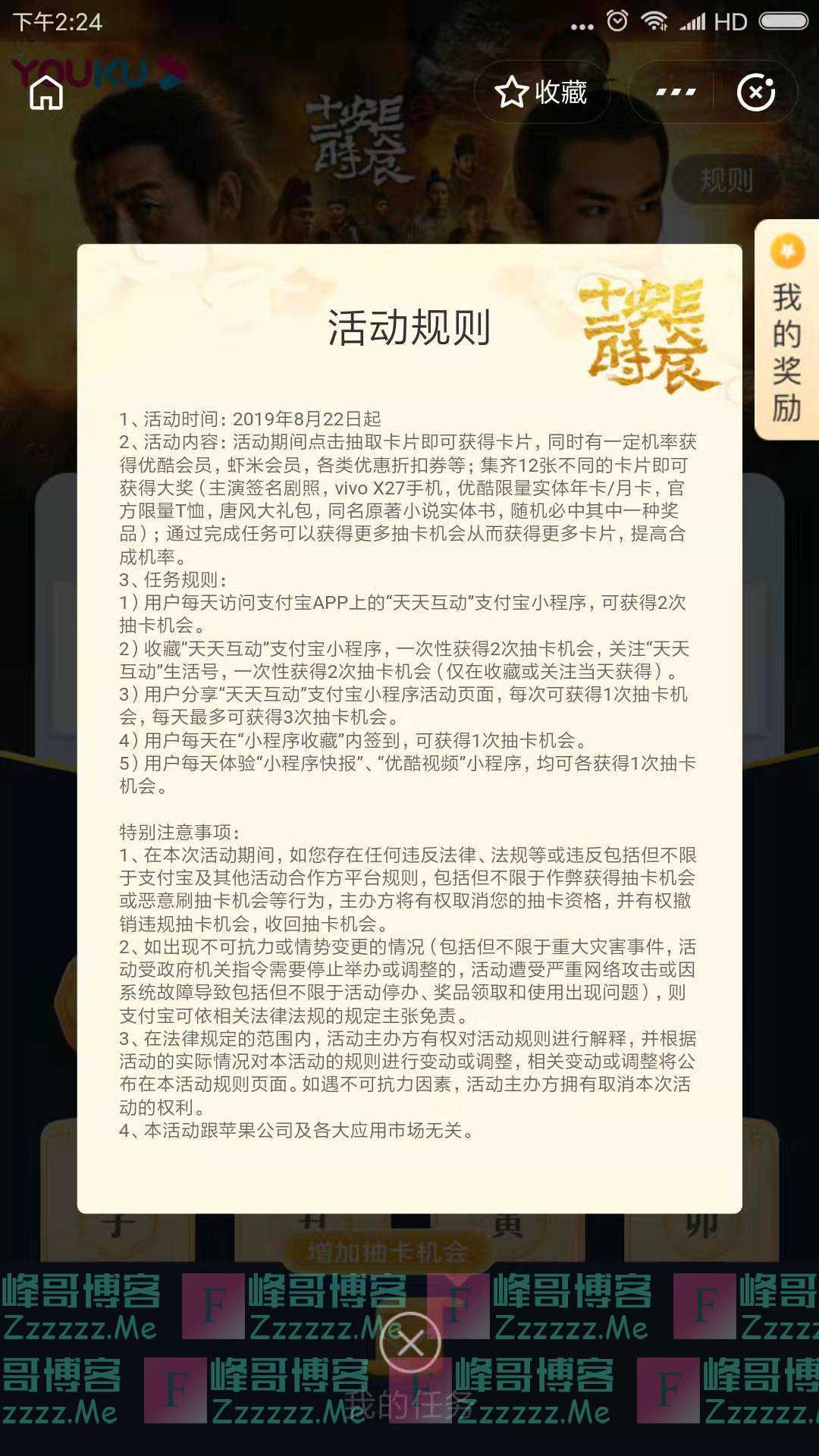 支付宝集卡赢奖（截止不详）