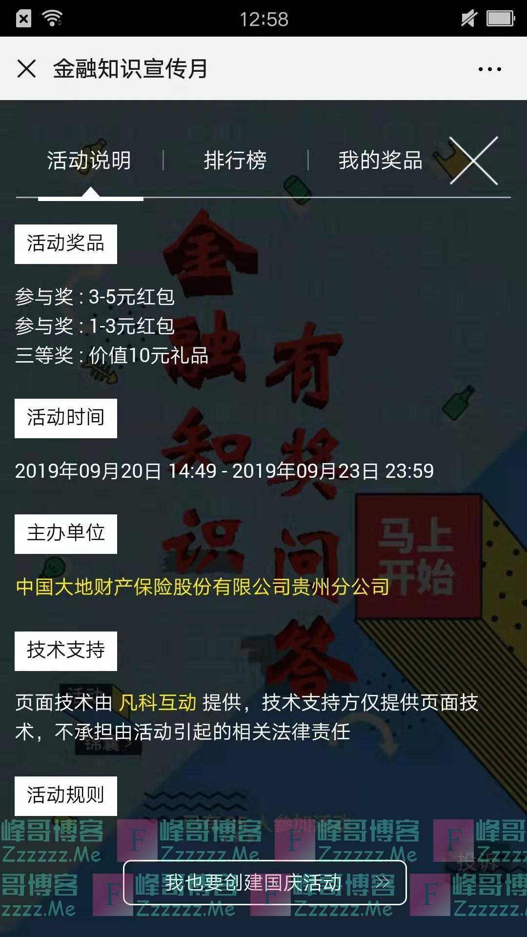 中国大地保险贵州分公司金融知识有奖问答（截止9月23日）