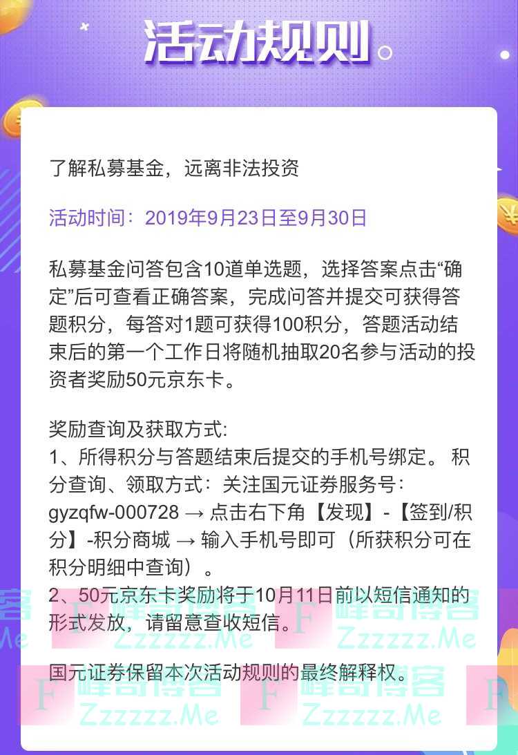 国元证券订阅号私募基金有奖问答（9月30日截止）