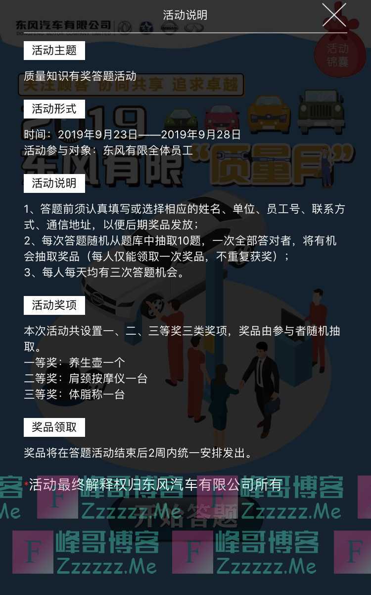 东风汽车有限公司质量知识有奖答题活动（9月28日截止）