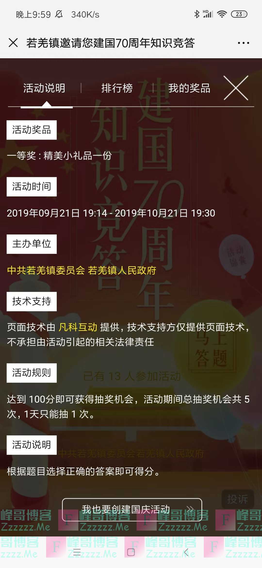 和谐楼兰建 国 70周 年有奖答题（截止10月21日）