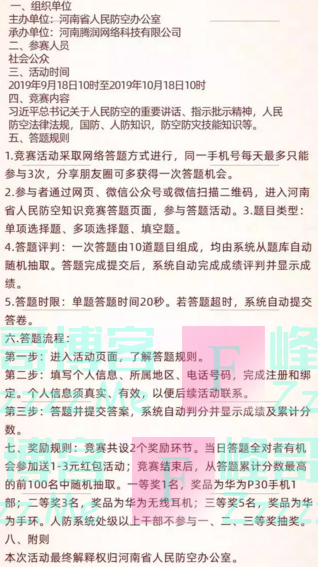 鹤壁人民防空河南省人民防空知识有奖竞赛（截止10月18日）