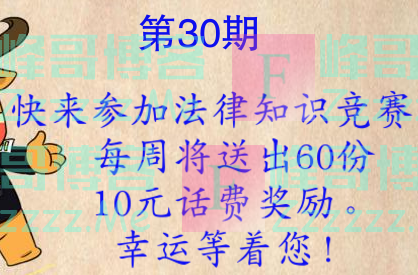 如东县12348公共法律服务法律知识竞赛第三十期（截止10月1日）