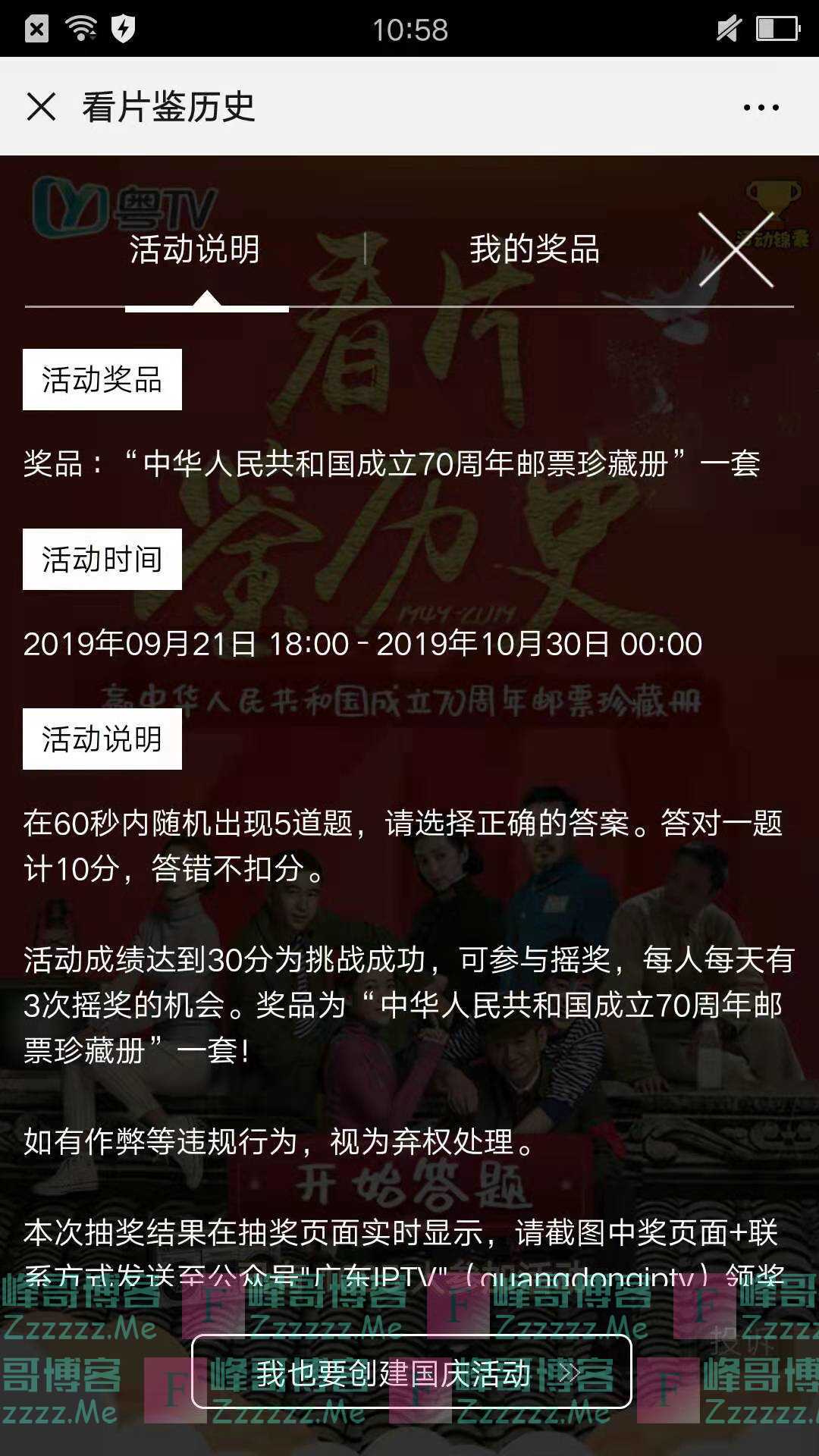广东IPTV庆祝新中 国成立7 0周年有奖竞答（截止10月30日）