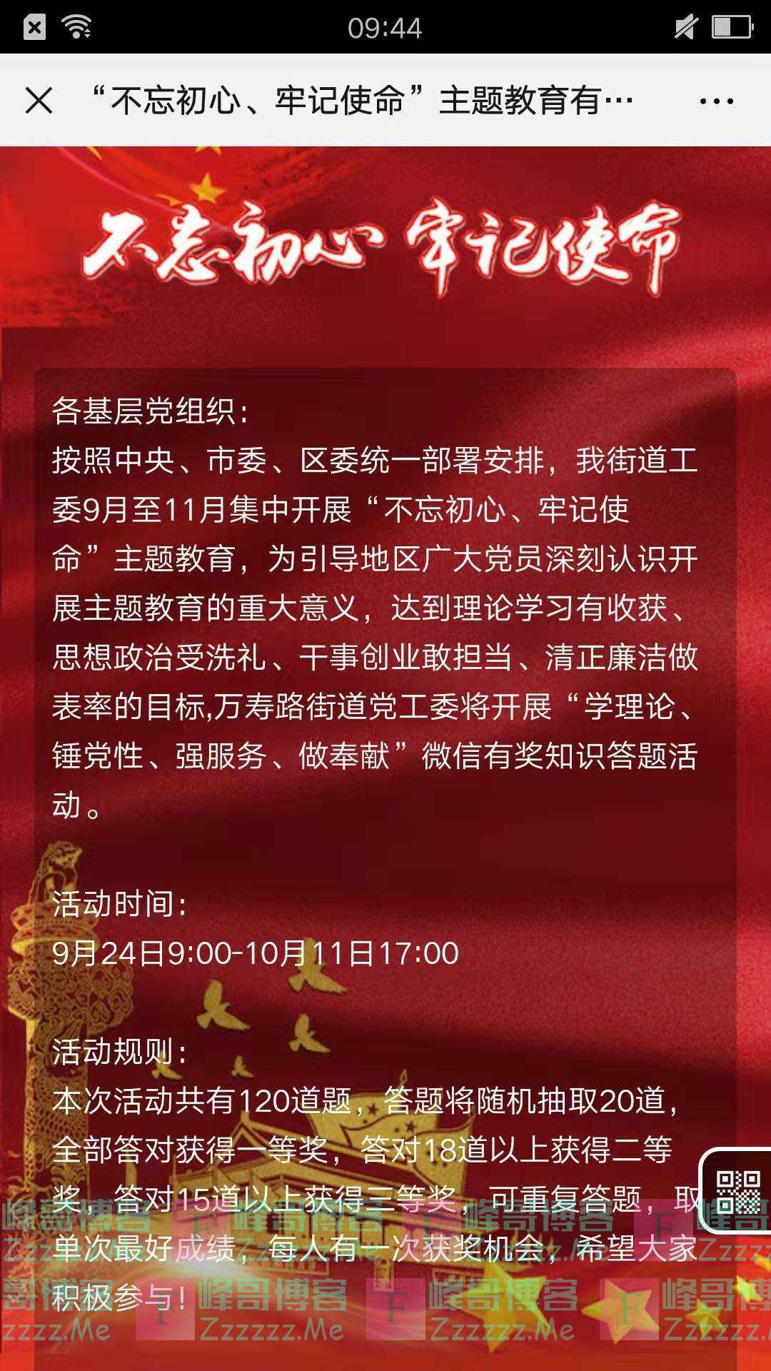 幸福万寿路主题教育 线上有奖知识答题（截止10月11日）