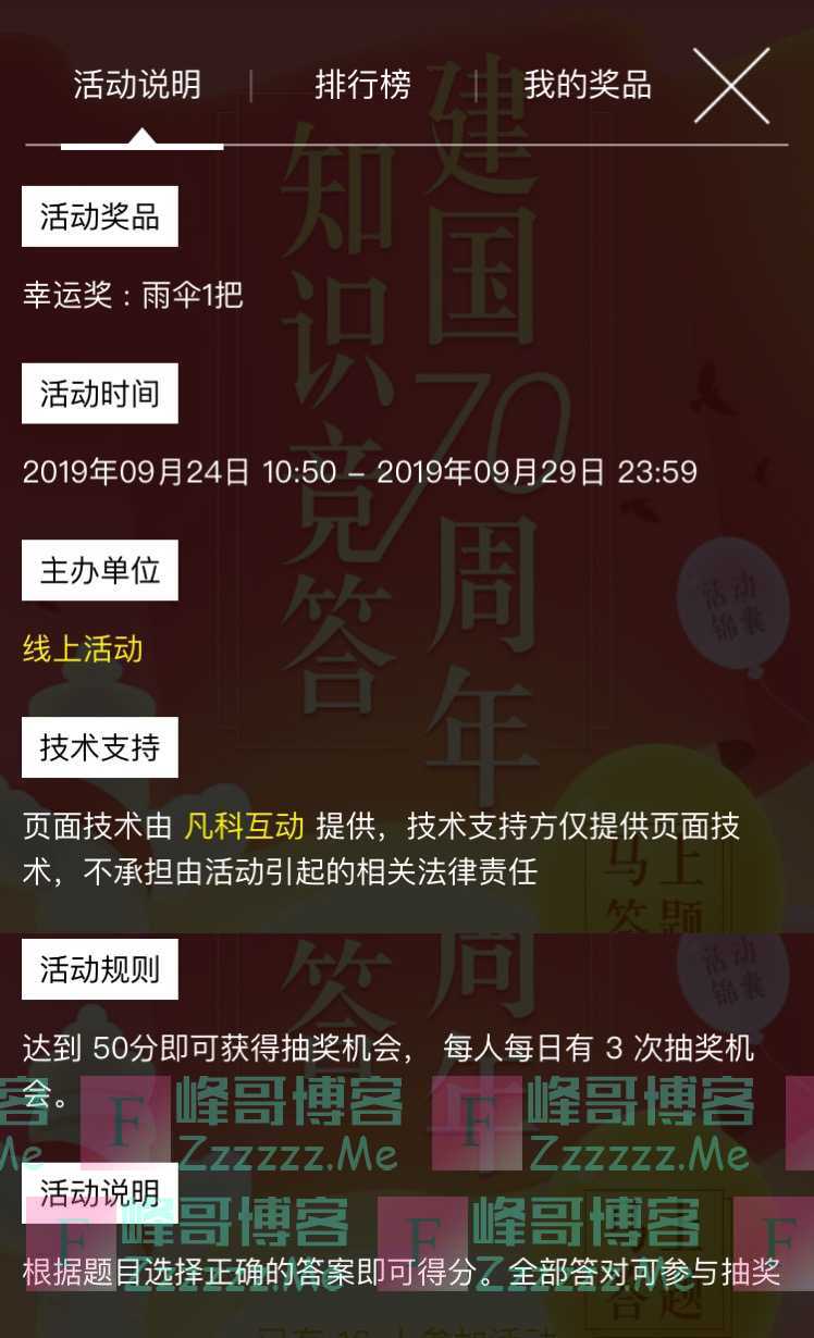 明南一家亲建国70周年有奖竞答（9月29日截止）