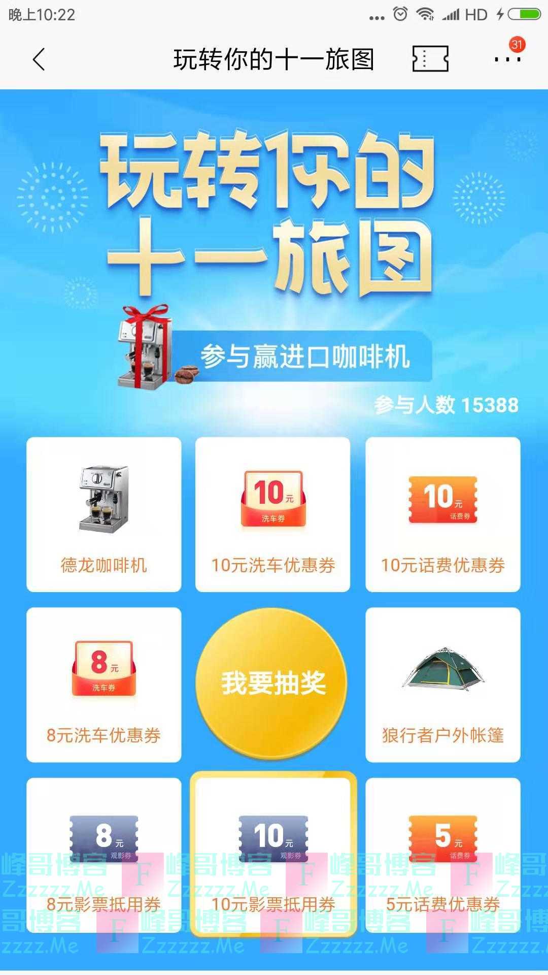 招行玩转你的十一旅图（截止10月14日）