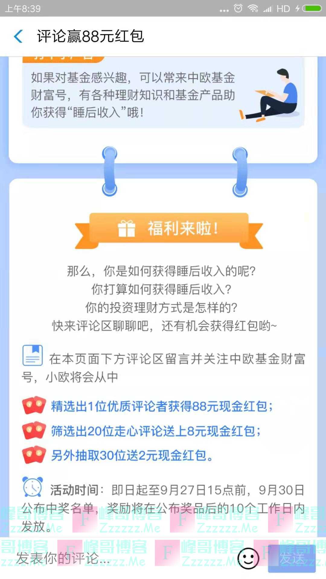 中欧基金评论赢88元红包（截止9月27日）