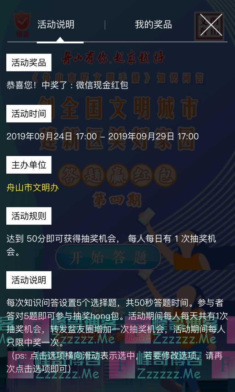 文明舟山《舟山市民文明手册》知识问答（9月29日截止）