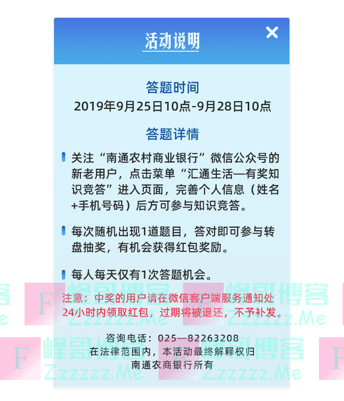 南通农村商业银行手机号码支付有奖竞答（9月28日截止）