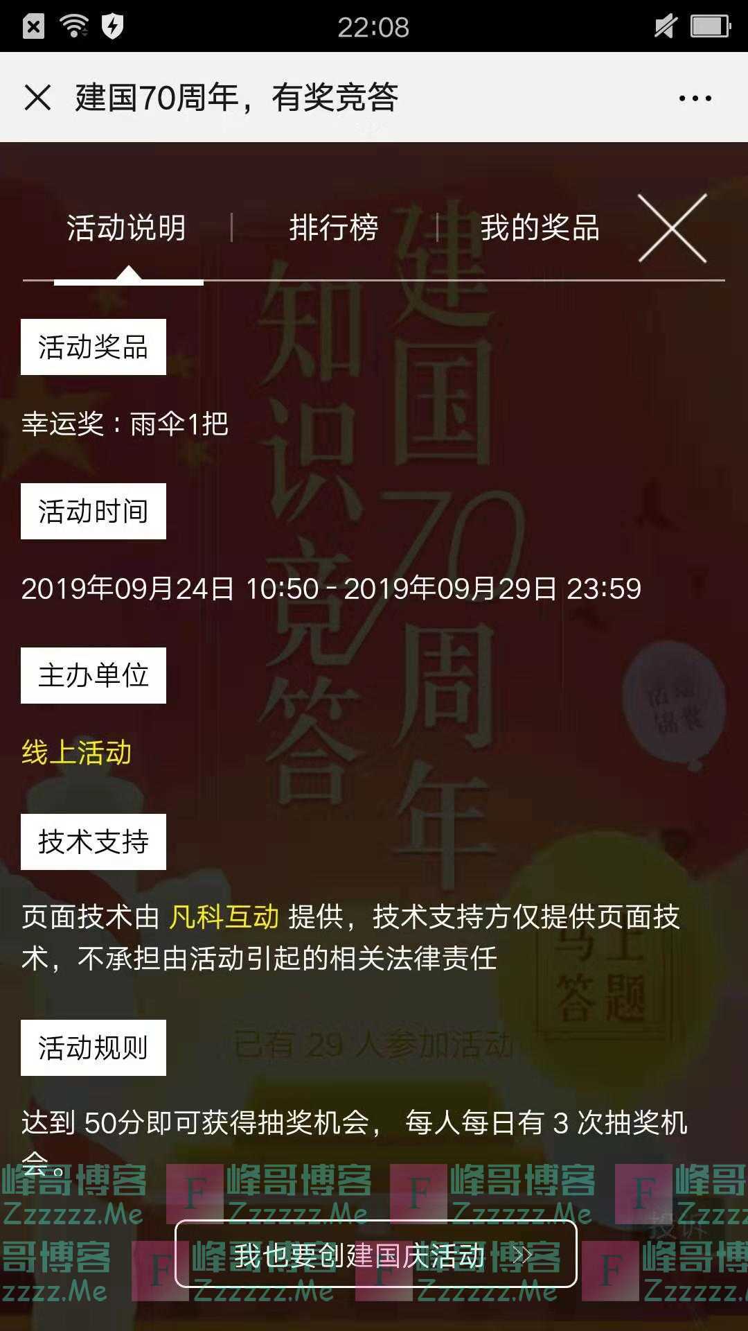 明南一家亲建国70周 年 有奖竞答（截止9月29日）