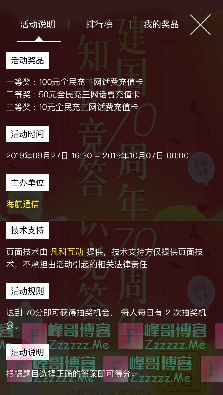 海航通信建国70周年知识竞答（10月7日截止）