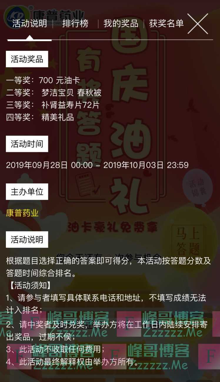 康普药业国庆油礼 有奖答题（10月3日截止）