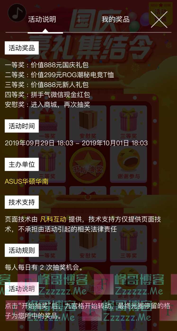 ASUS华硕华南国庆豪礼集结令（10月1日截止）