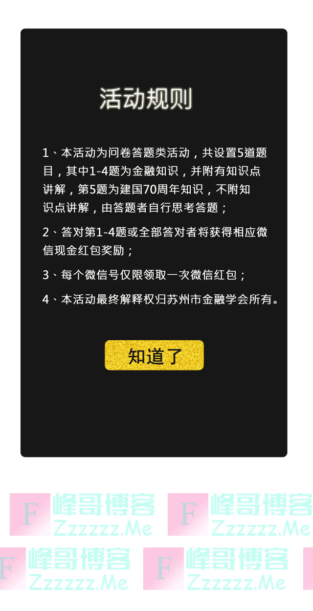 上银苏州金融知识微信竞答宣传活动（截止不详）