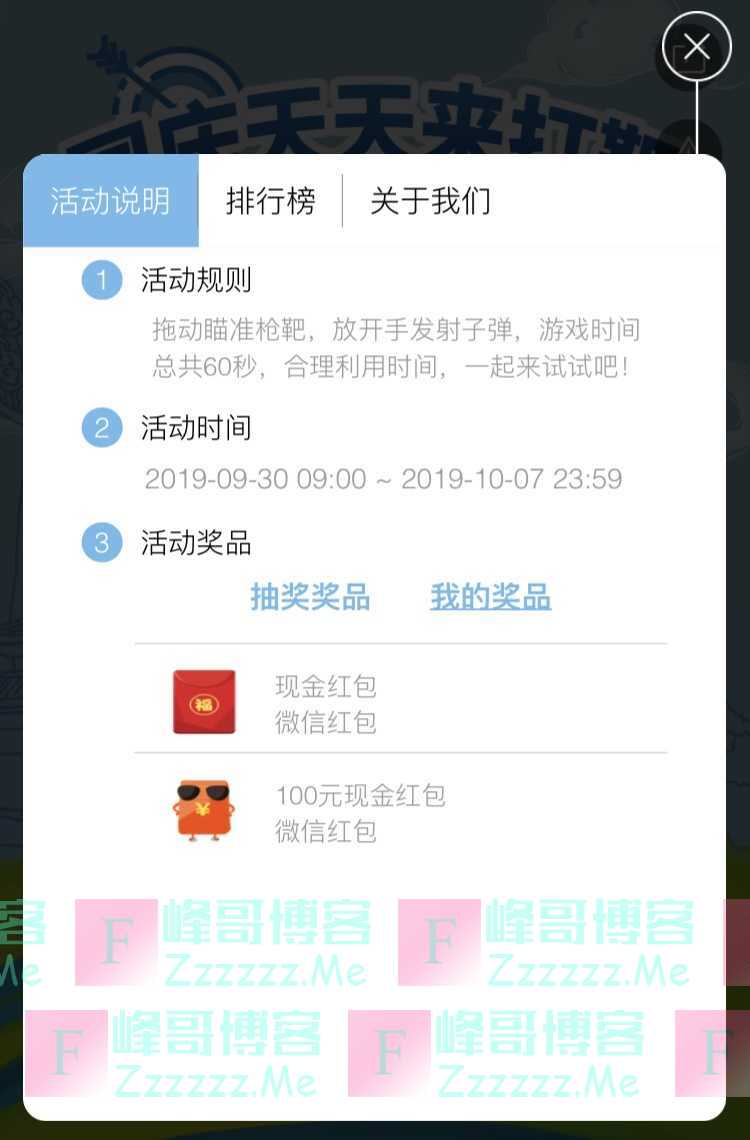 微动e族黑龙江站国庆天天来打靶（10月7日截止）