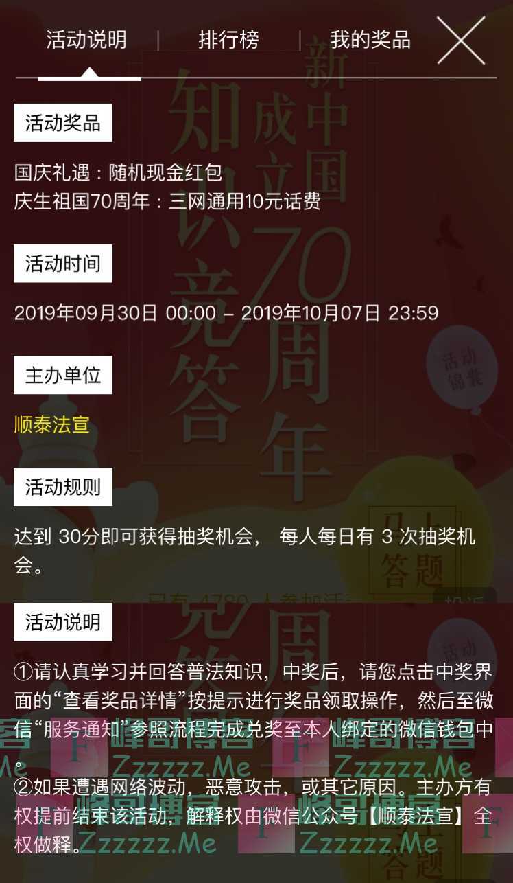 顺泰法宣新中国成立70周年知识竞答（10月7日截止）