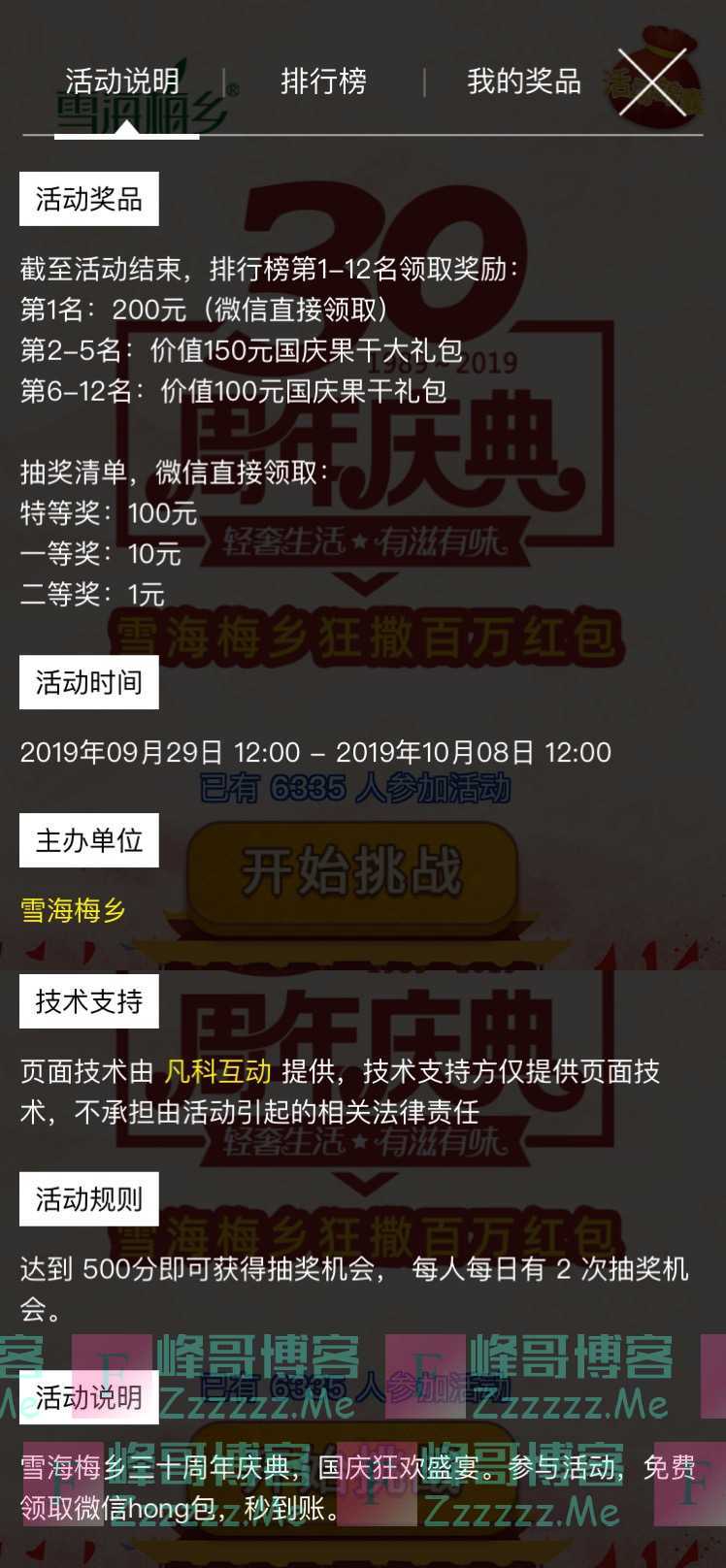雪海梅乡30周年庆典 雪海梅乡狂撒百万红包（10月8日截止）