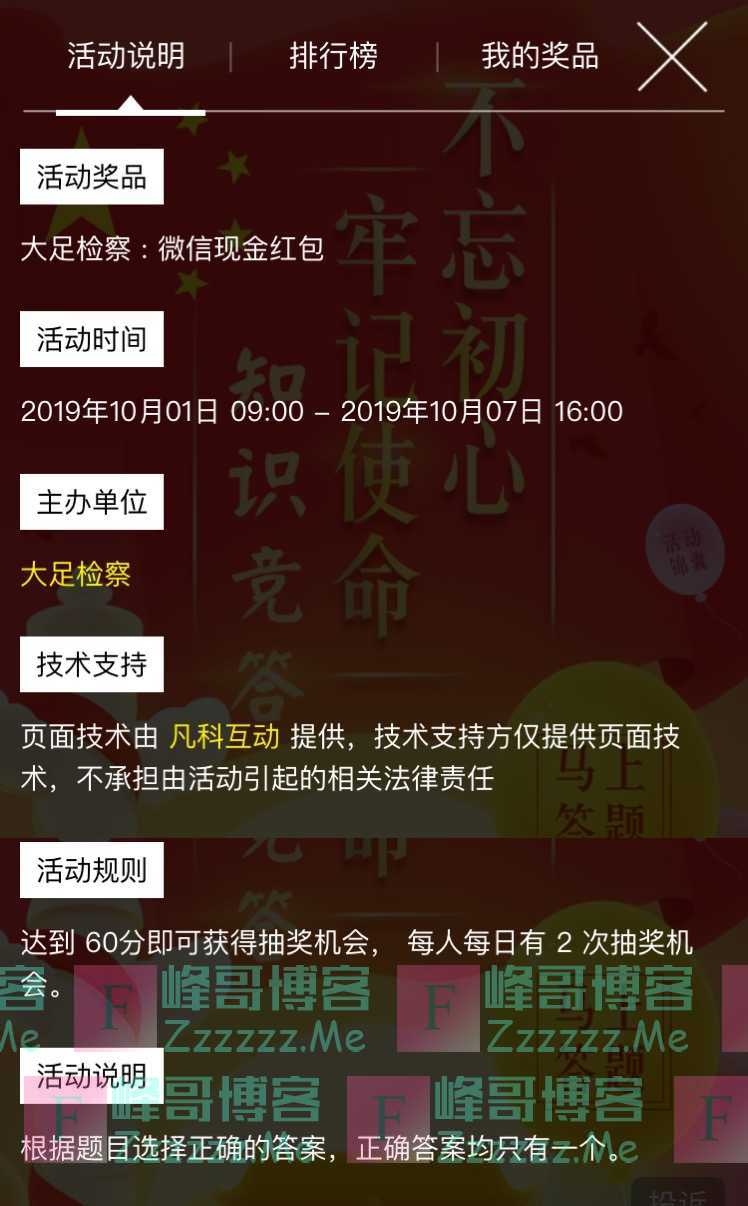 大足检察不忘初心 牢记使命 知识竞答（10月7日截止）