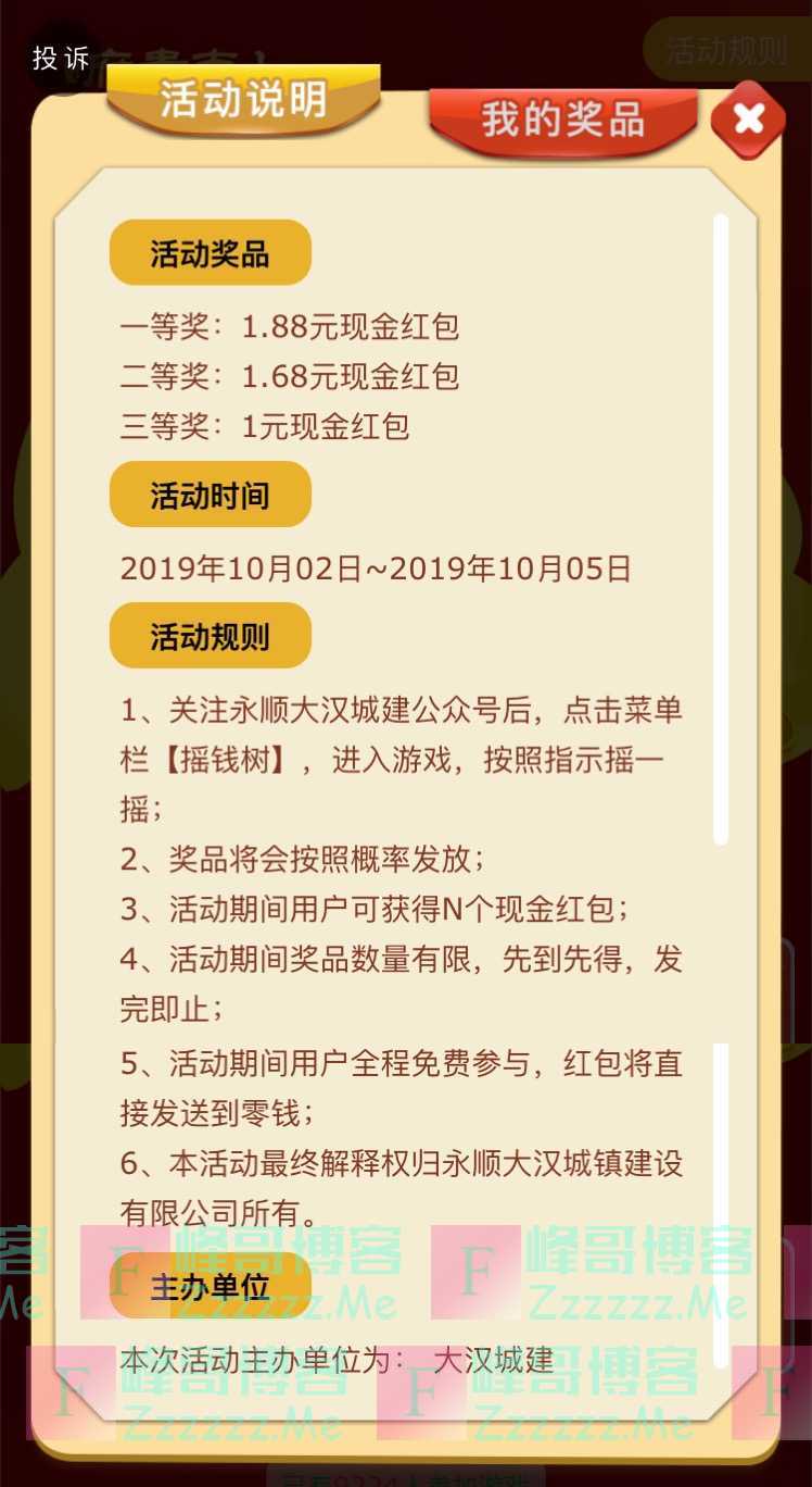 永顺大汉城建任性摇钱树，邀您拿万元现金红包（10月5日截止）