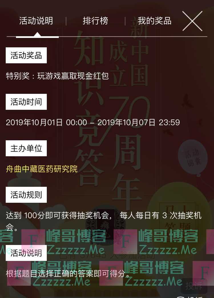 舟曲中藏医药研究院建国70周年有奖竞答（10月7日截止）