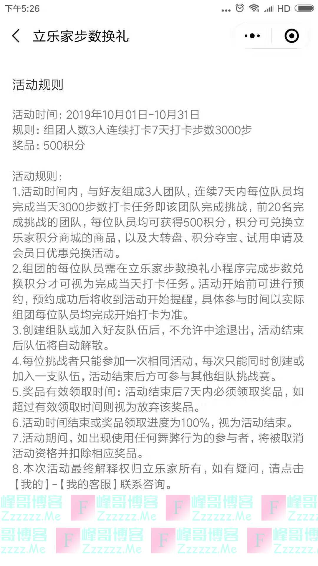 立乐家7天打卡赢500积分（截止10月31日）