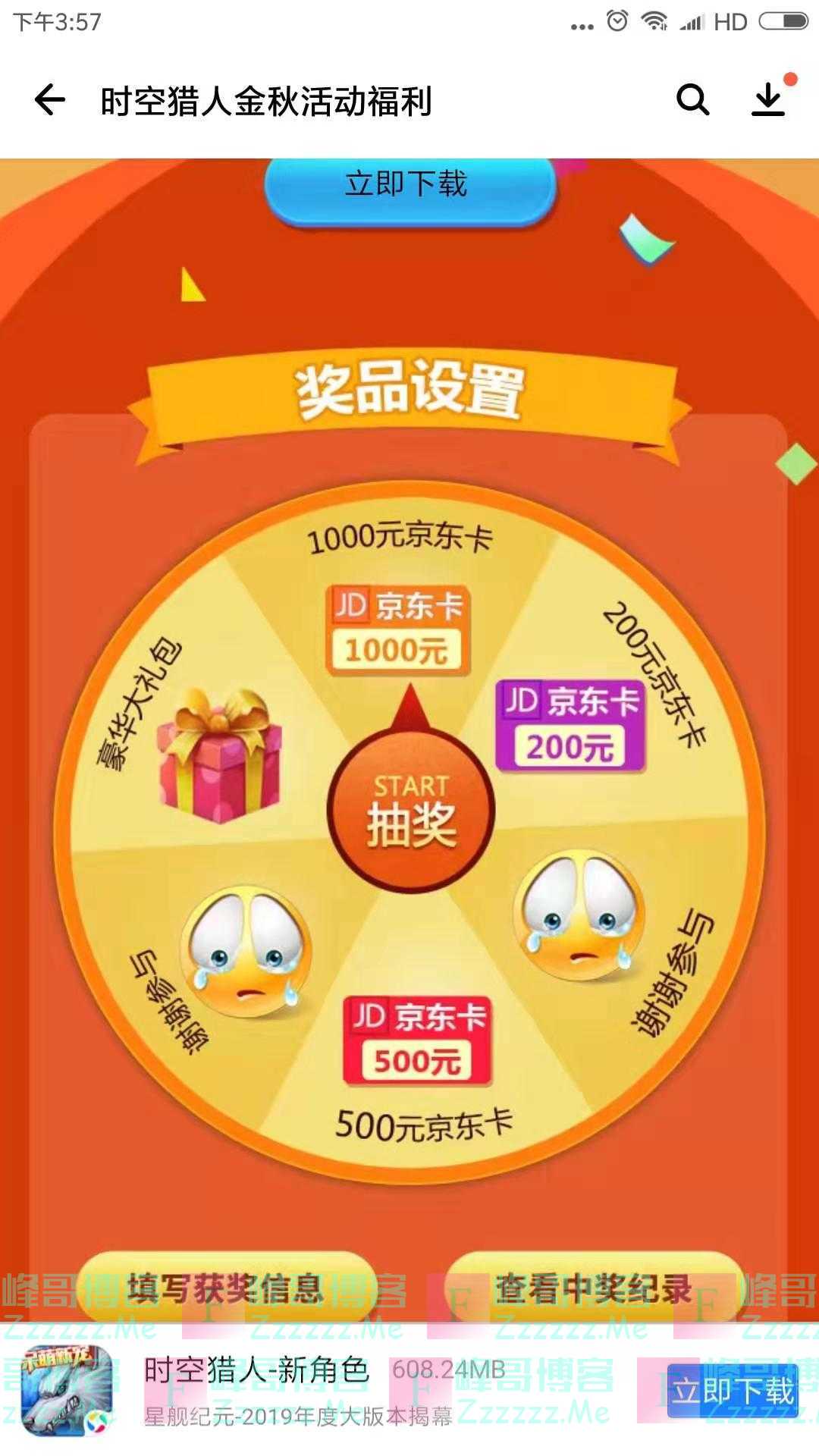 应用宝时空猎人 金秋活动福利（截止10月7日）