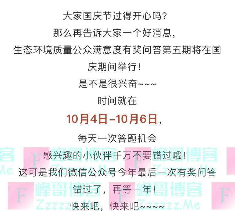 海宁生态环境生态环境质量公众满意度有奖问答第五期（10月6日截止）