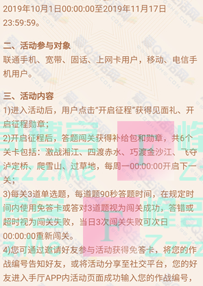 联通营业厅同庆70华诞抽视频会员（截止11月17日）