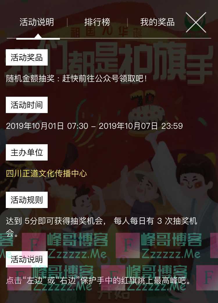 锦官驿站祖国70华诞 我们都是护旗手（10月7日截止）