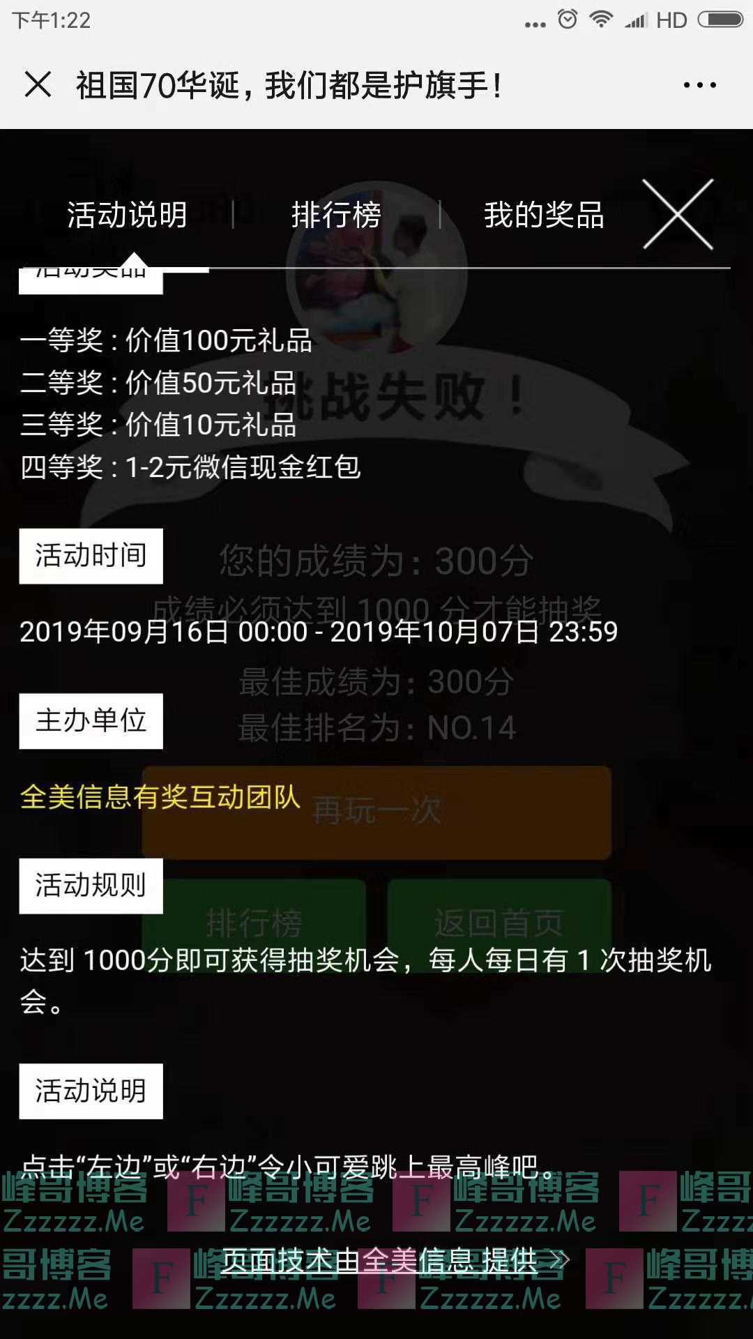 有奖互动护旗手（截止10月7日）