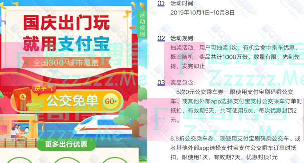 支付宝 国庆出行抽奖（截止10月8日）