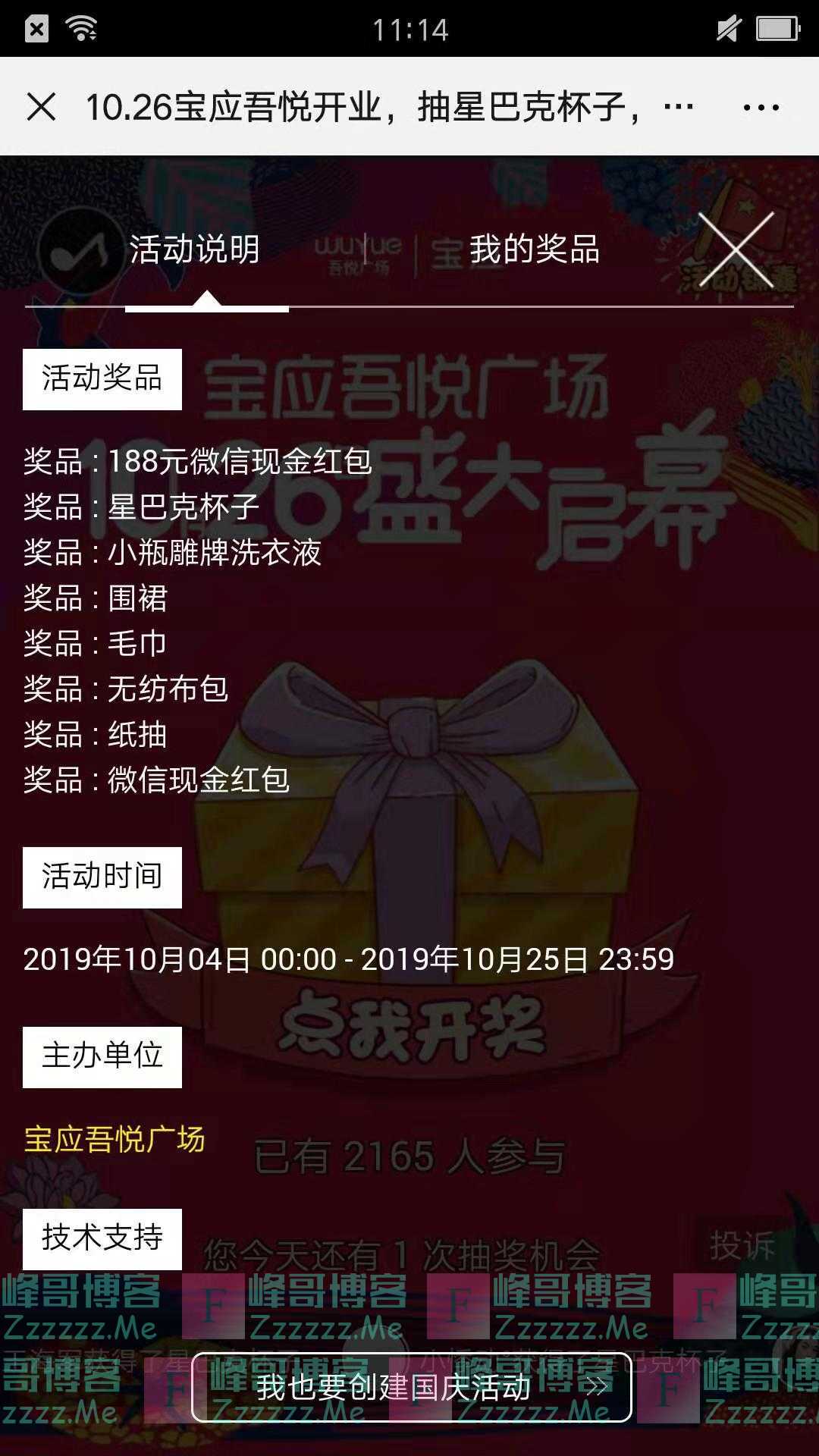 吾悦广场宝应服务号全民免费大抽奖（截止10月25日）