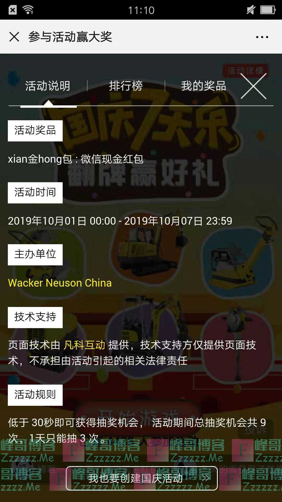 威克诺森考记忆脑力，动动手指赢取hong包（截止10月7日）