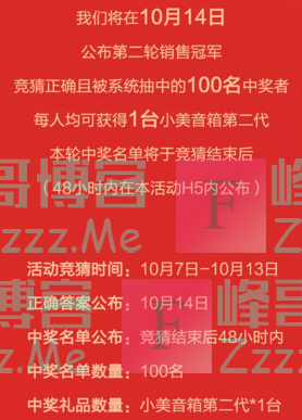 美的中央空调第二轮竞猜开启，快来赢取小美音箱（截止10月14日）