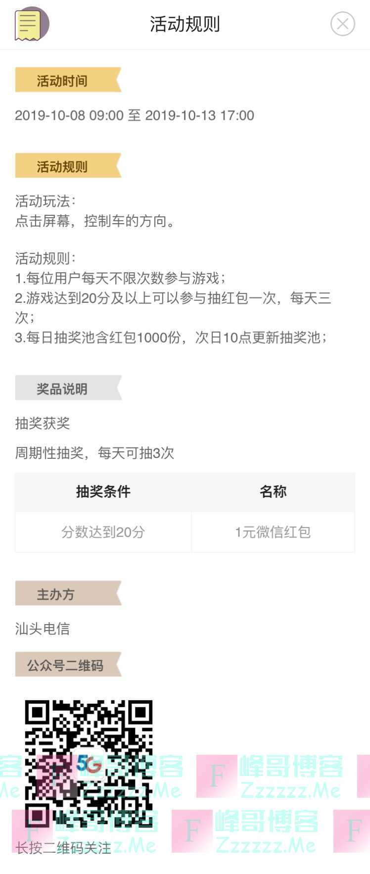 汕头电信极速漂移挑战 每天1000个红包来抽奖（10月13日截止）