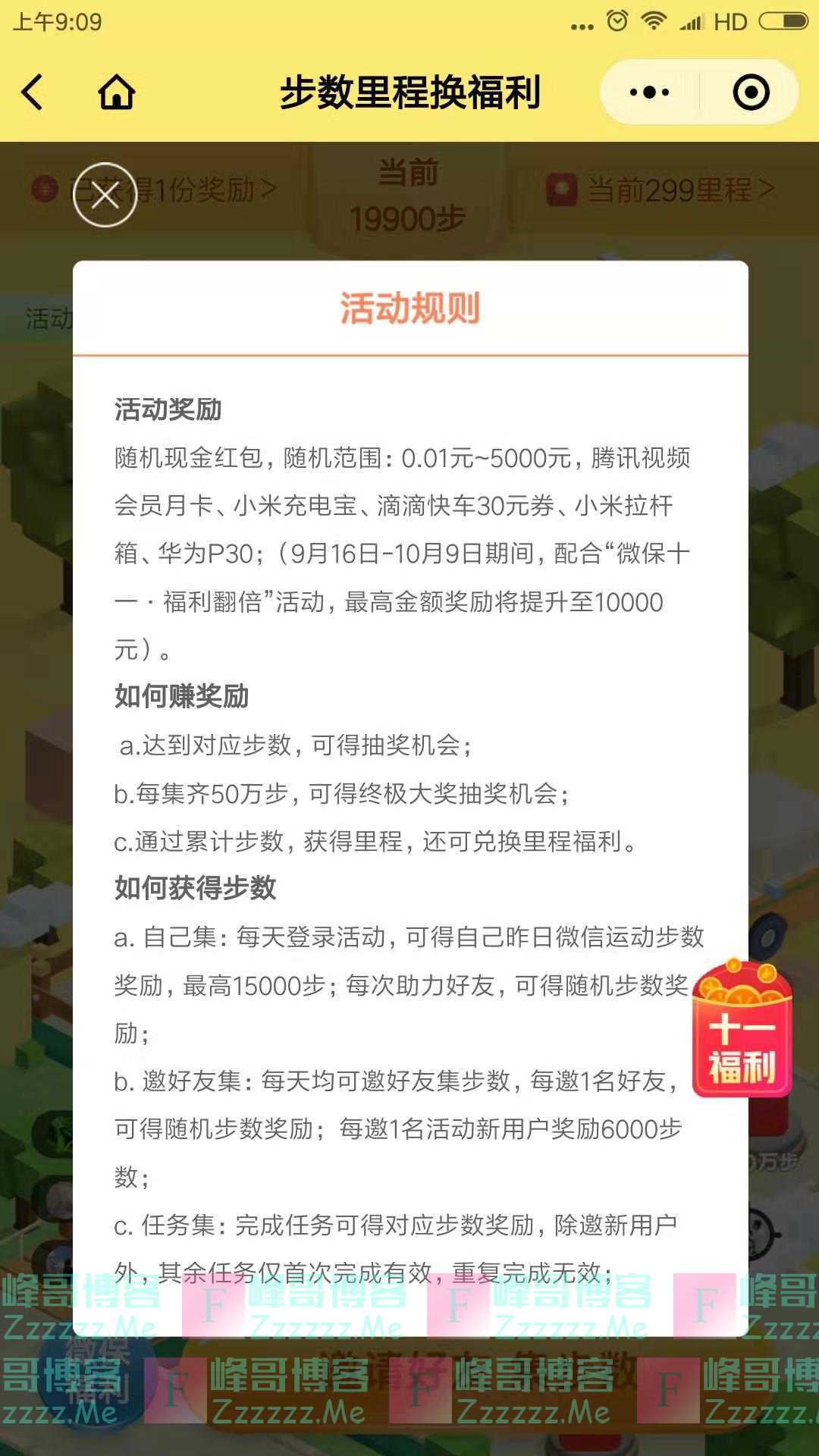 微保步数里程换福利（截止12月31日）