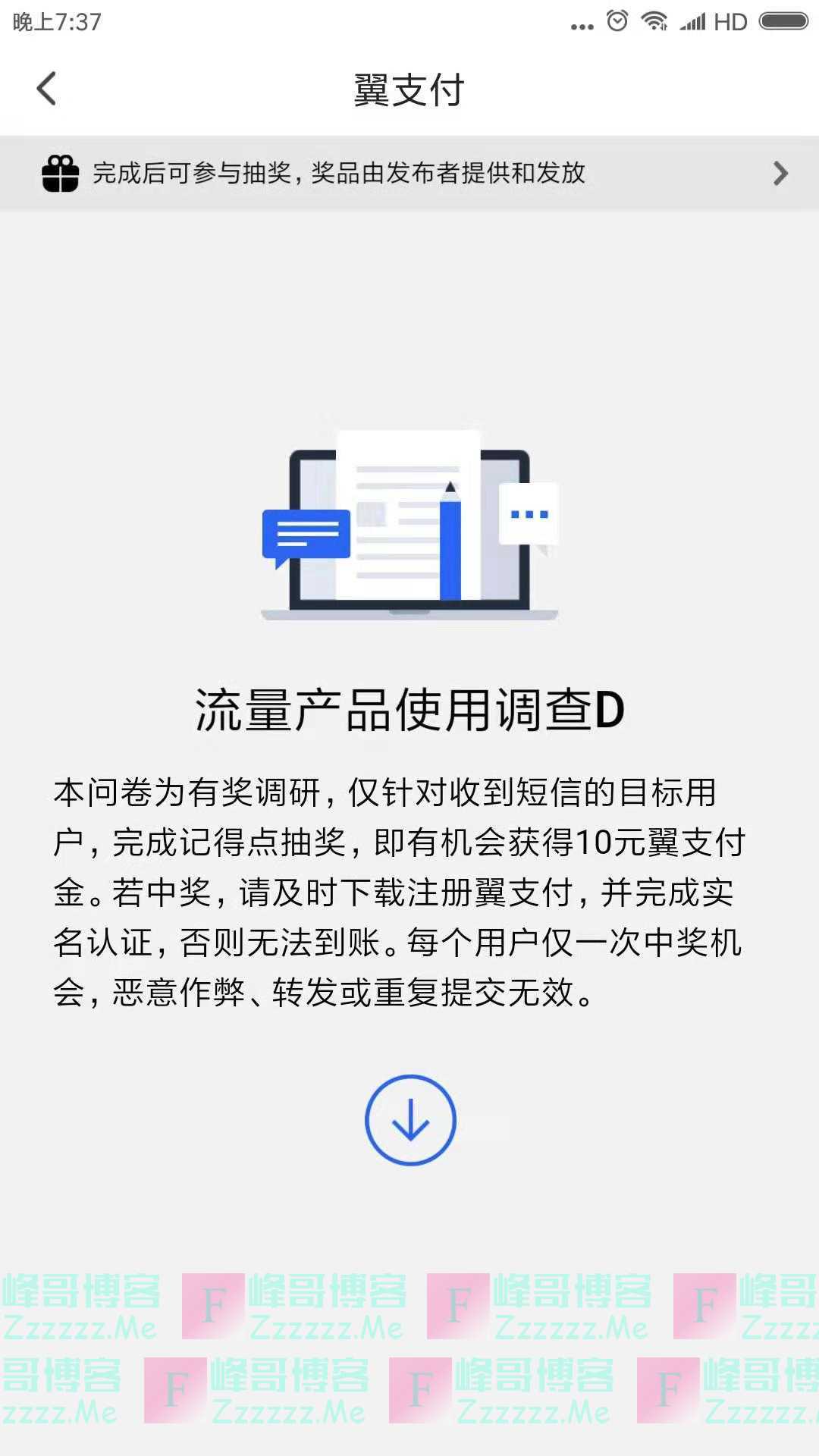 腾讯问卷流量产品使用调查D（截止不详）