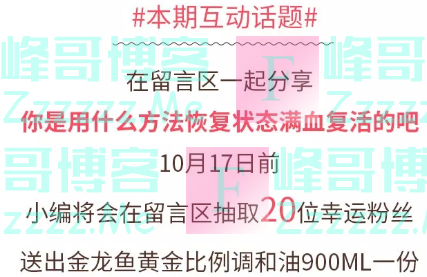 益嘉美食生活家+节后工作赋能：如何快速满血复活（截止10月17日）