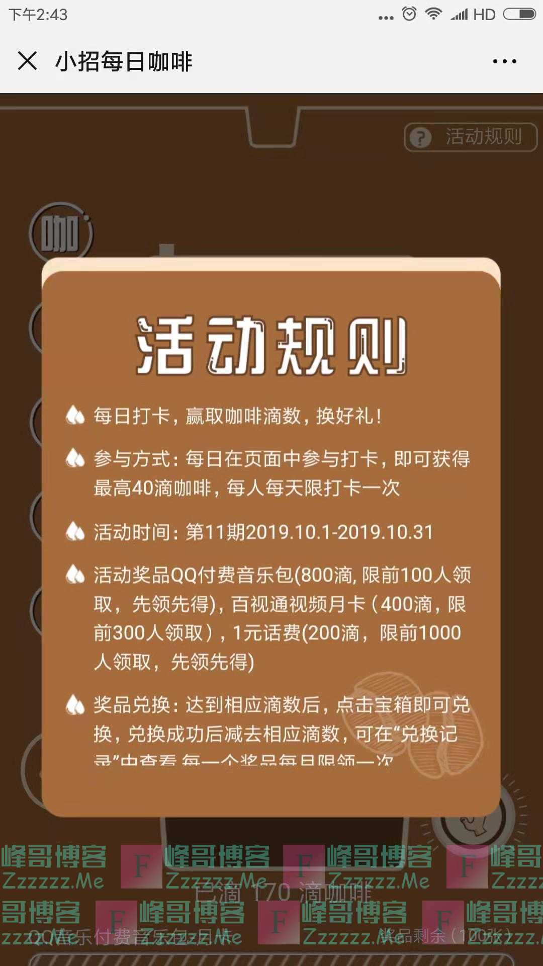 招行xing/用卡第11期小招每日咖啡（截止10月31日）