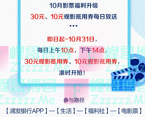 浦发银行40元影票送给你（截止10月31日）