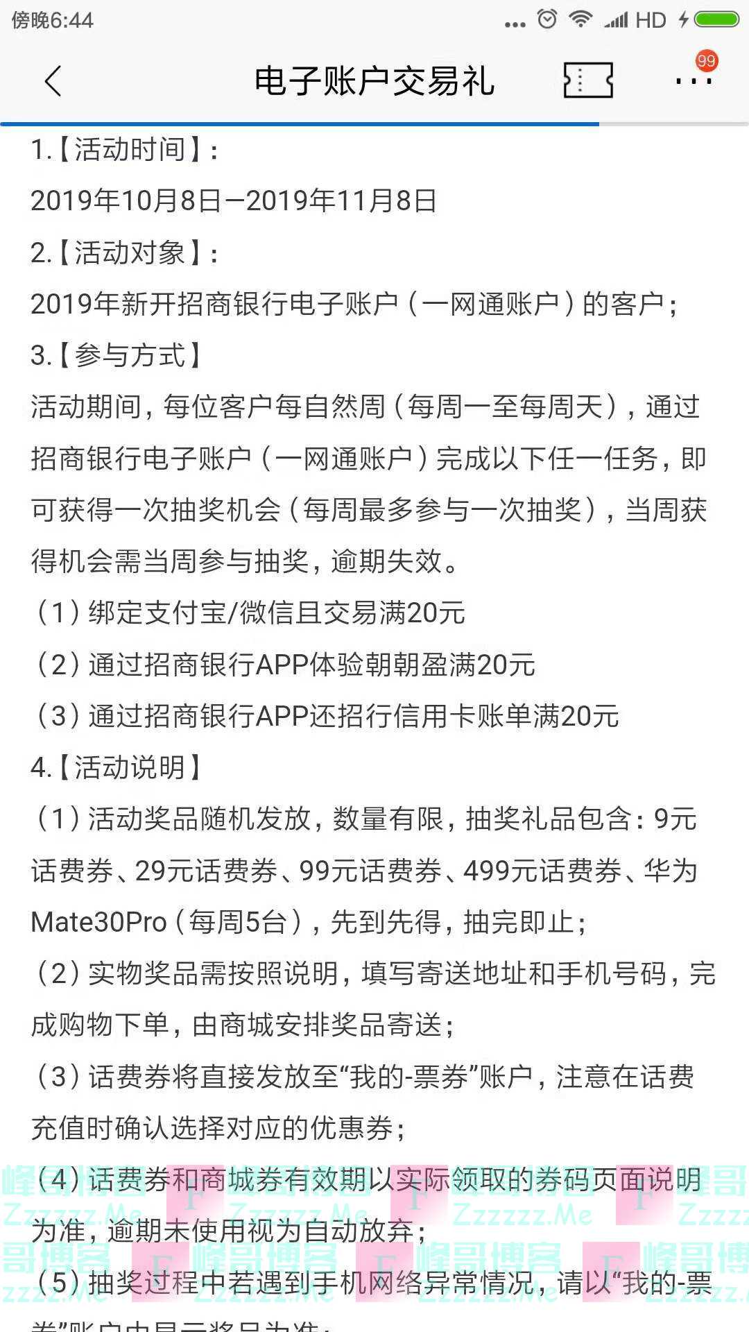 招行电子账户交易礼（截止11月8日）