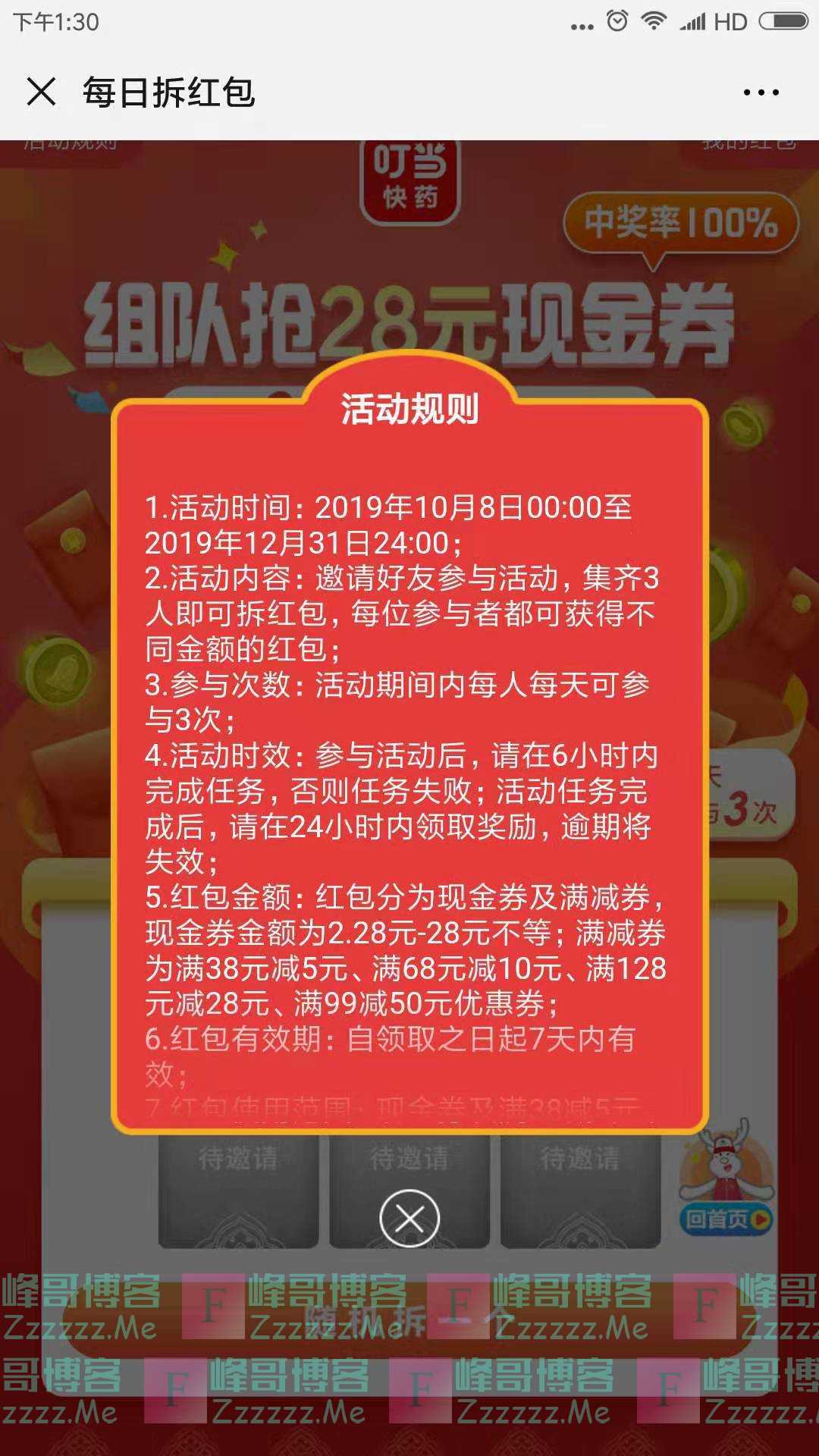 叮当快药组队拆红包（截止12月31日）