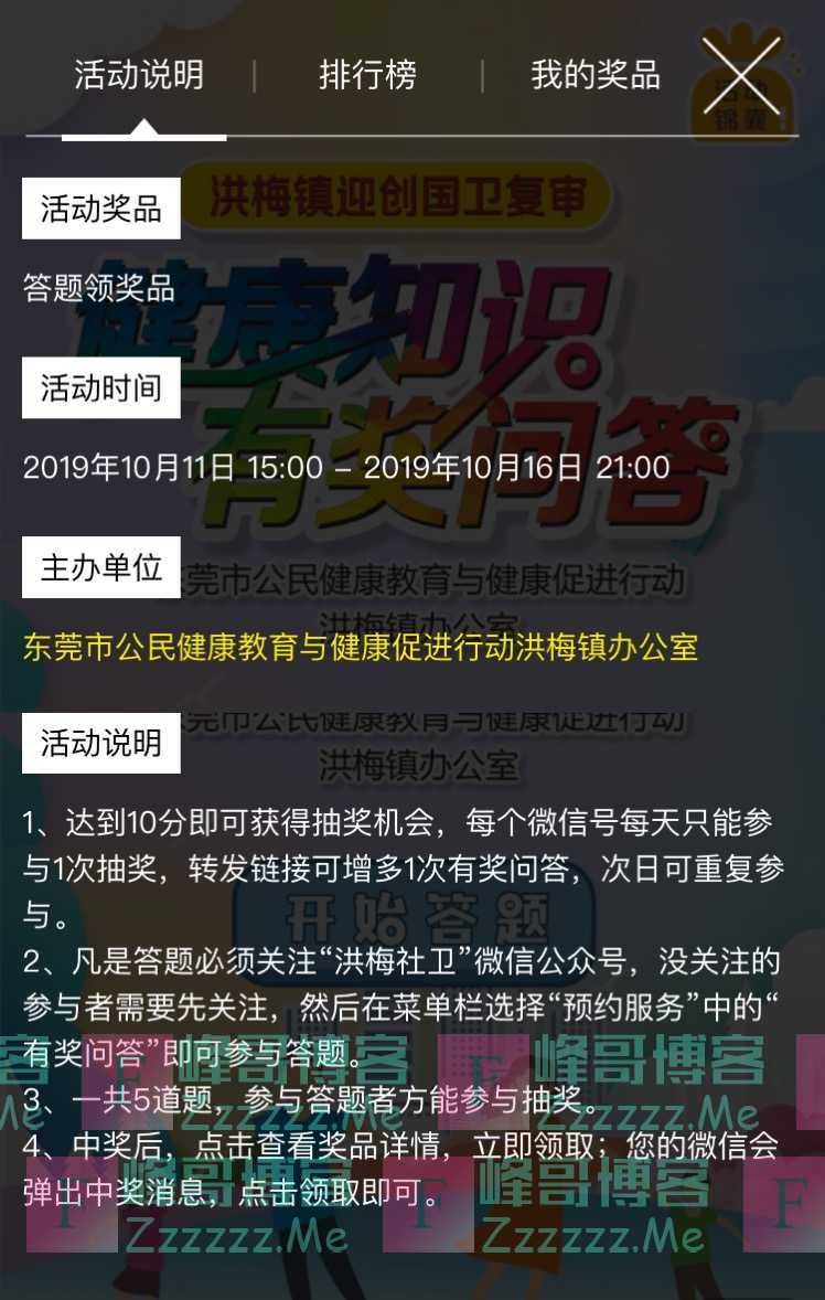 洪梅社卫洪梅镇迎创国卫复审健康知识有奖问答活动（10月16日截止）