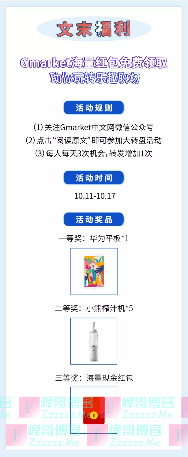 Gmarket中文网玩转乐趣职场，海量红包大放送（10月17日截止）