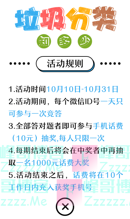 长兴县总工会垃圾分类知识在线答题活动（10月31日截止）