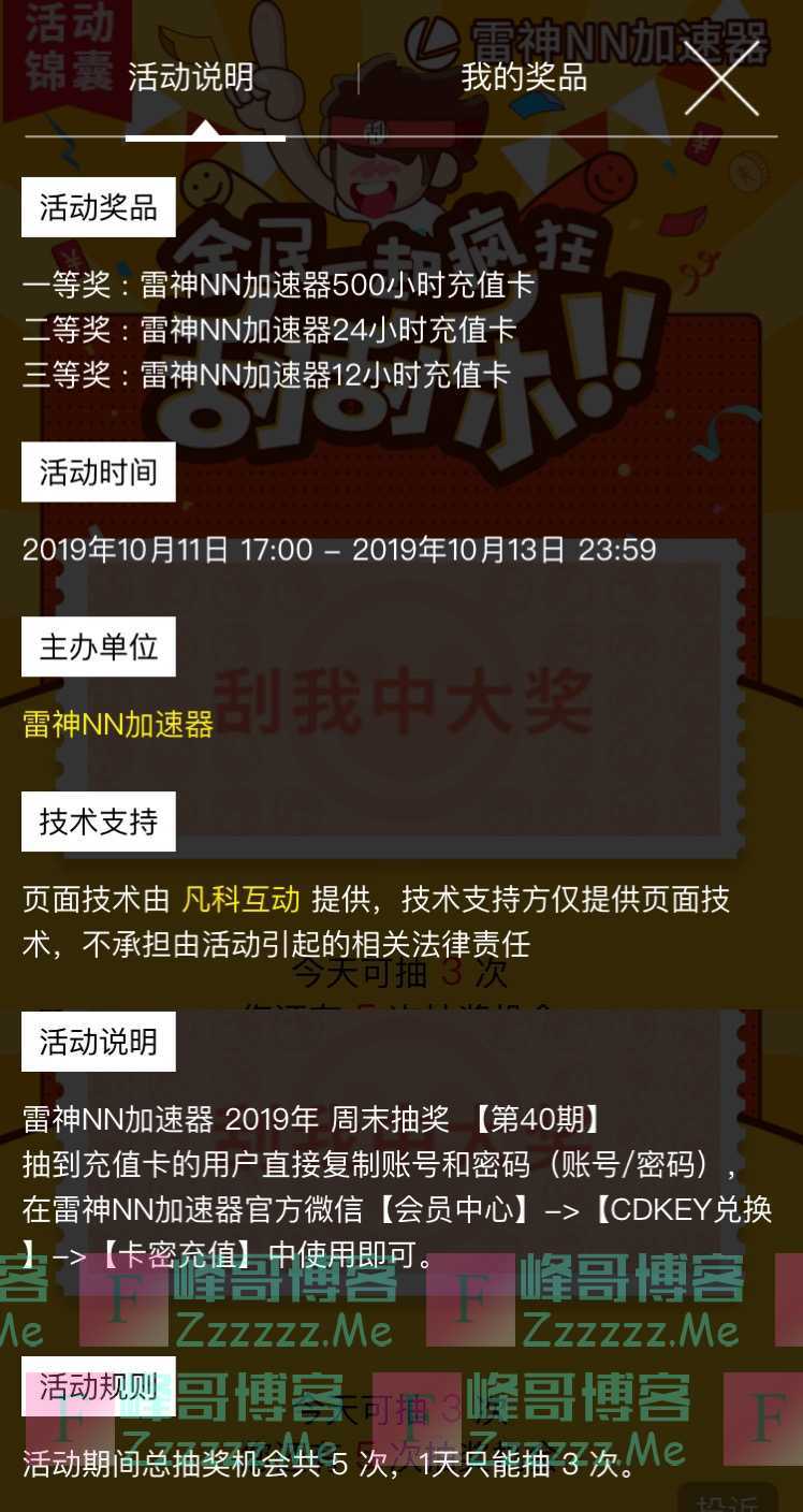 雷神NN加速器全民一起疯狂刮刮乐（10月13日截止）